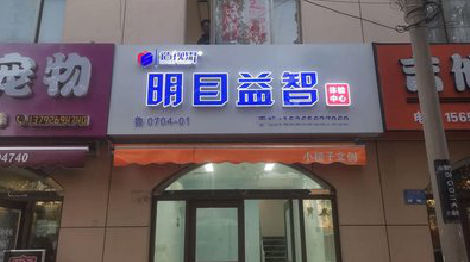 南江门头店招