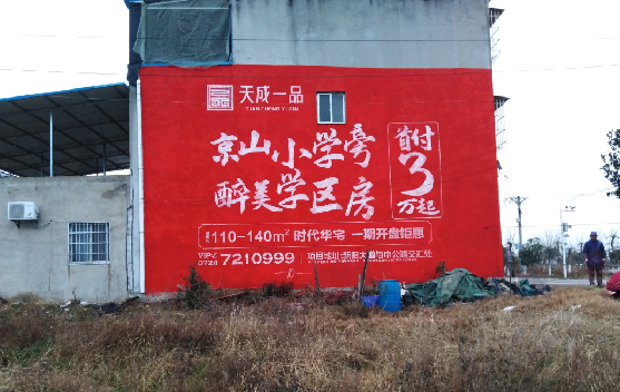 南江墙体彩绘宣传效果如何？