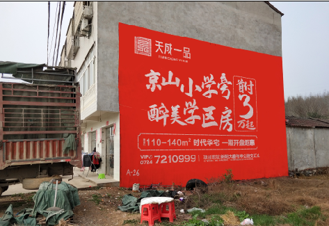 南江户外墙体广告的独特宣传魅力